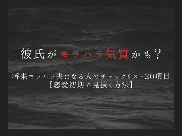 モラハラ夫が被害者ぶる理由とは？嘘泣きや同情操作に惑わされない見抜き方